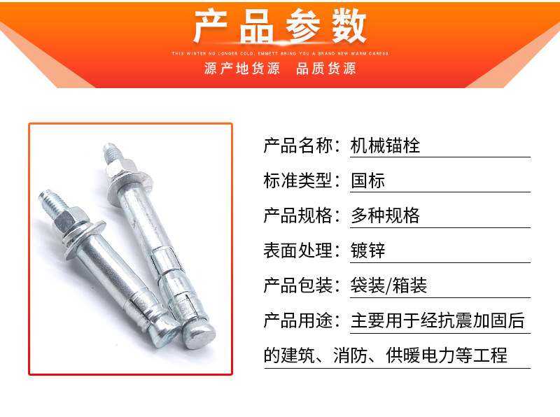 Weize rear expansion heavy machinery anchor bolt, hot-dip galvanized expansion bolt, earthquake resistant finished bracket accessories