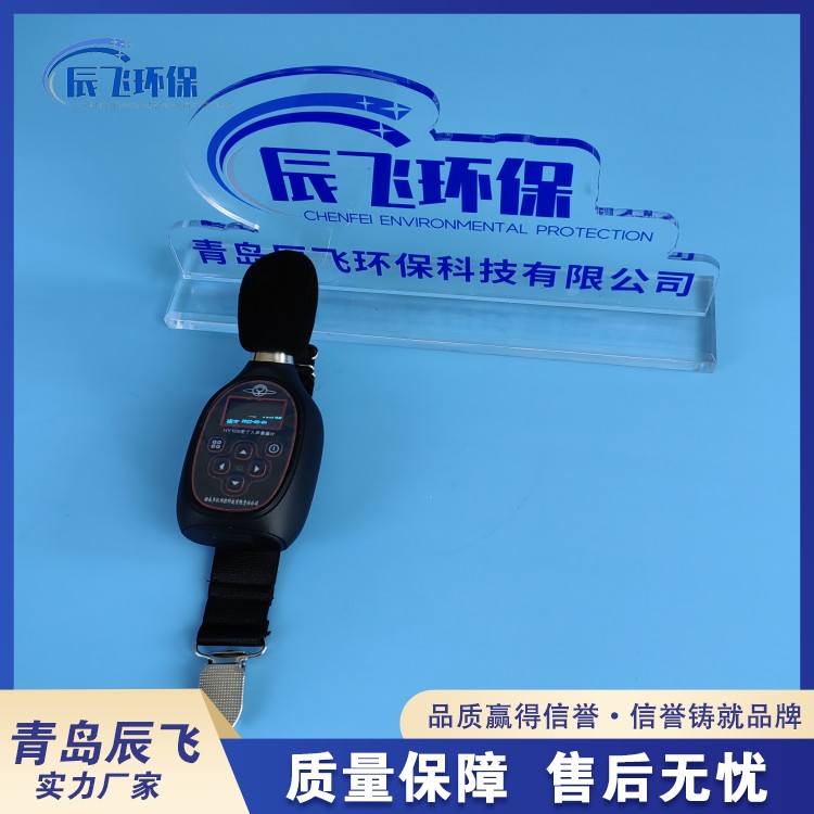 HY106 Personal Sound Exposure Meter Personal Noise Dose Explosion proof Sound Level Meter