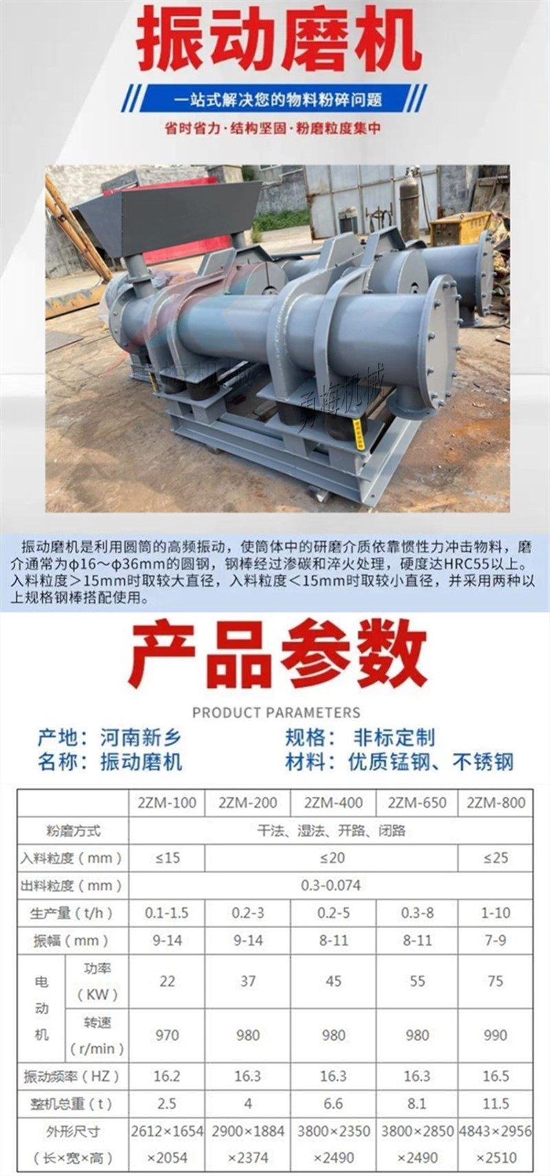 實(shí)驗(yàn)室微粉碎ZM型單筒 雙筒振動(dòng)磨機(jī)