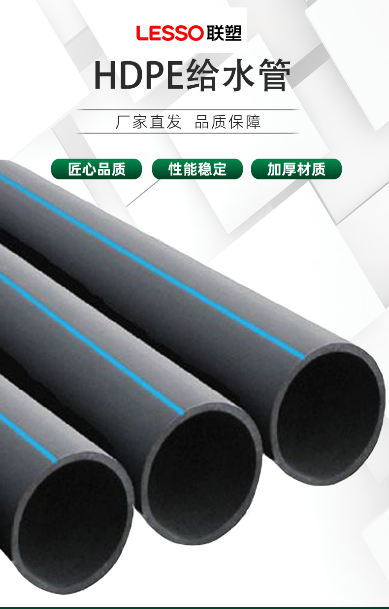 Liansu PE water supply pipe, large-diameter water supply pipe, buried water supply pipe, hot melt PE water supply pipe, shipped nationwide