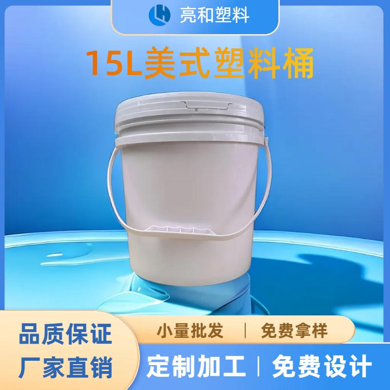 Lianghe 15L American style plastic bucket with lid, 15L capacity, general packaging bucket for food, chemical fertilizer, manufacturer wholesale