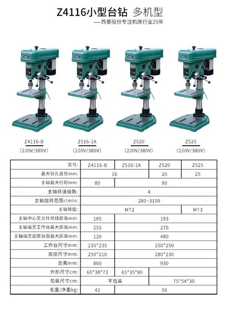 小型台式钻床Z4012 家用金属钻 床 桌面 电压可改装