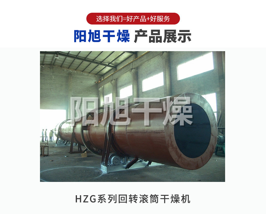 HZG series rotary drum dryer, fertilizer drying equipment, drum tumbler dryer, supplied by the manufacturer