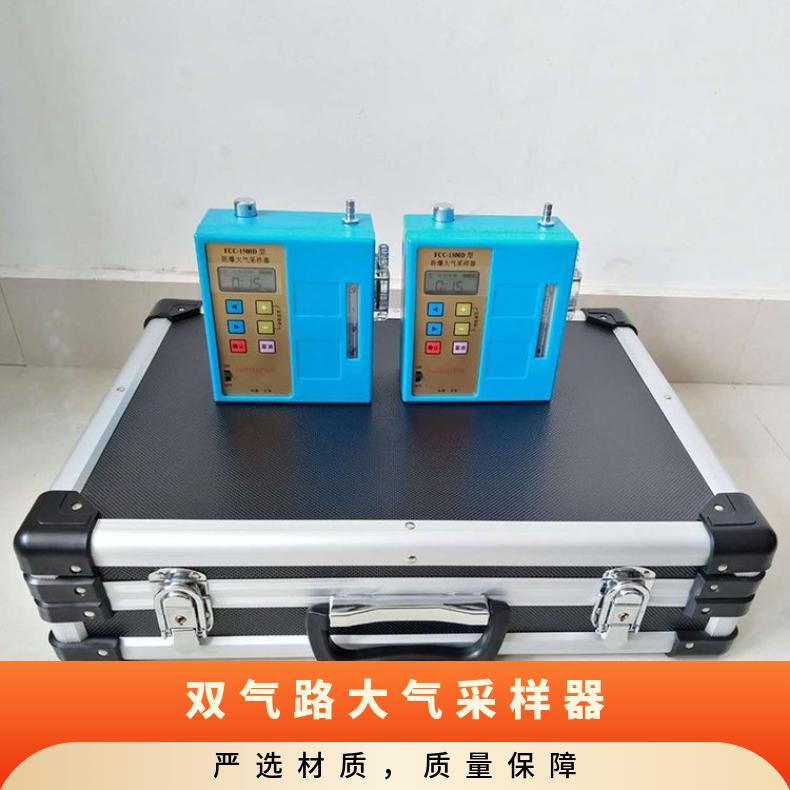FCC-1500D型防爆大气采样器 于环境卫生监测等有毒有害气体的仪器