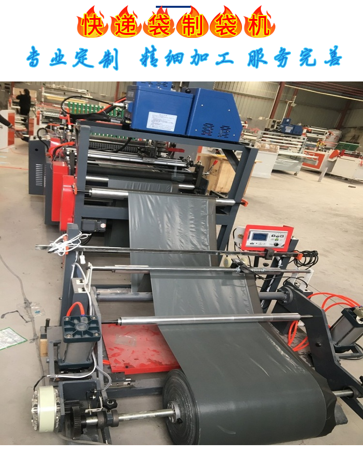 The high-speed computer-controlled sealing and cutting express bag making machine adopts microcomputer control, with high output