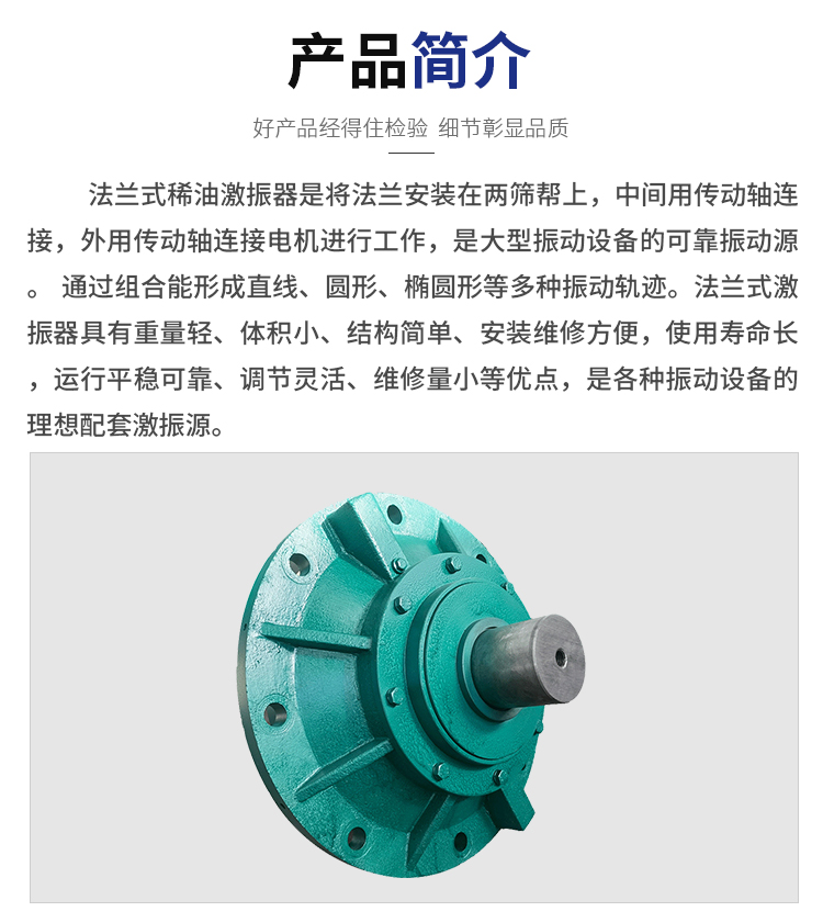 Flange type thin oil vibration exciter has a higher operating rate and is easy to operate. Renju Machinery