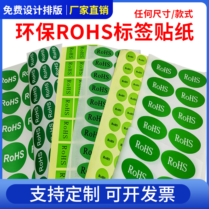 卷筒不干胶防水rohs环保不良品不粘胶标签贴定制 强粘不掉标