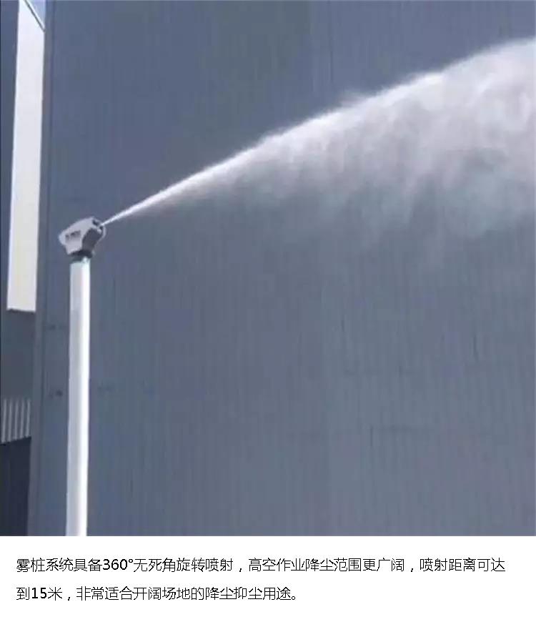 Fog pile spray shaking head intelligent high altitude fog pile system fog pile for coal yard