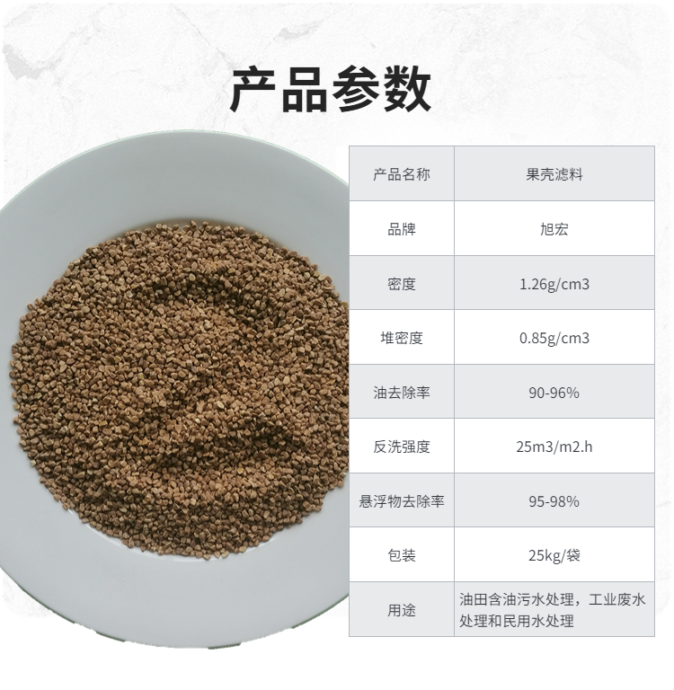 Sewage degreasing fruit shell filter material 0.5-1mm Water treatment filter material Oilfield plugging agent