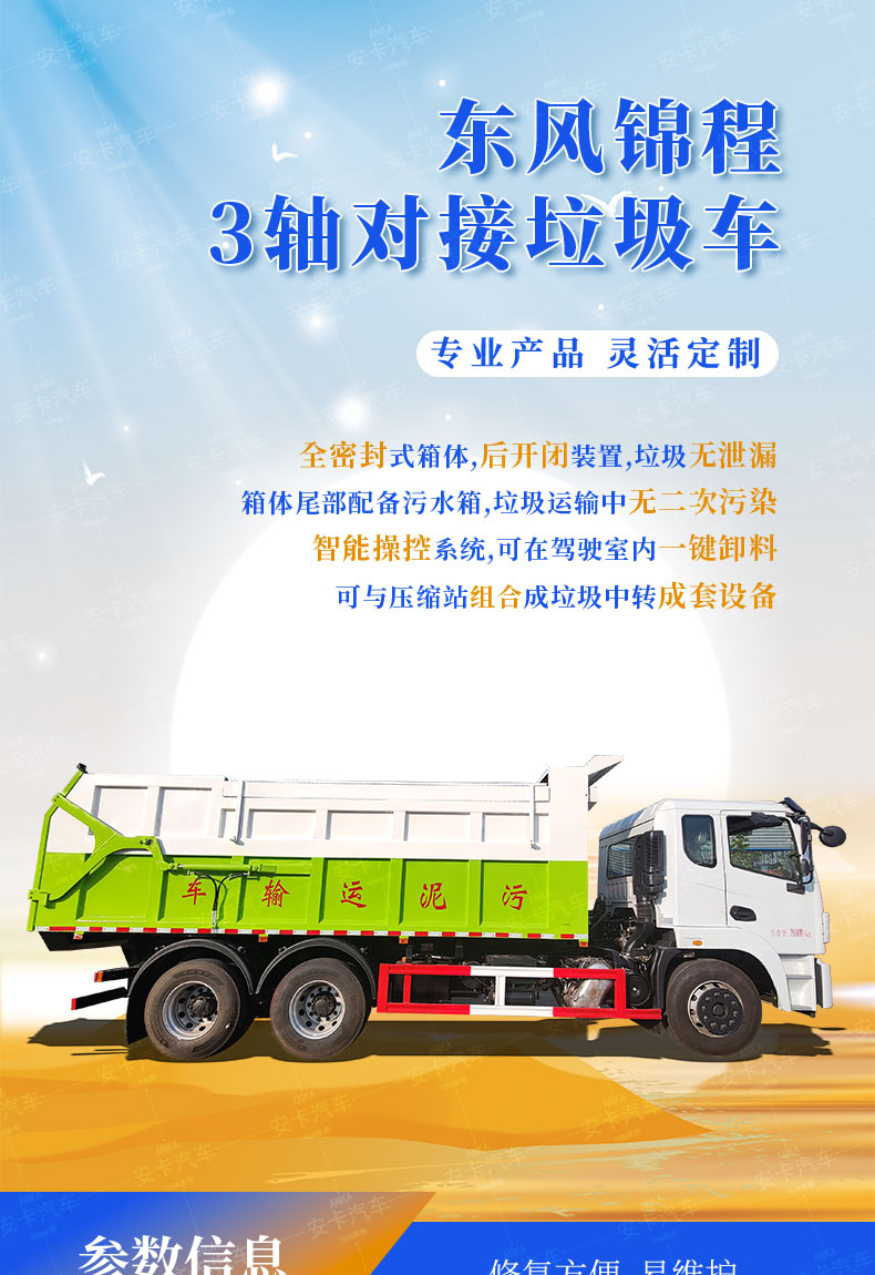 Dongfeng Jingcheng's large rear eight wheel docking garbage truck lifts and unloads garbage through a hydraulic cylinder, and the rear door is hydraulically opened