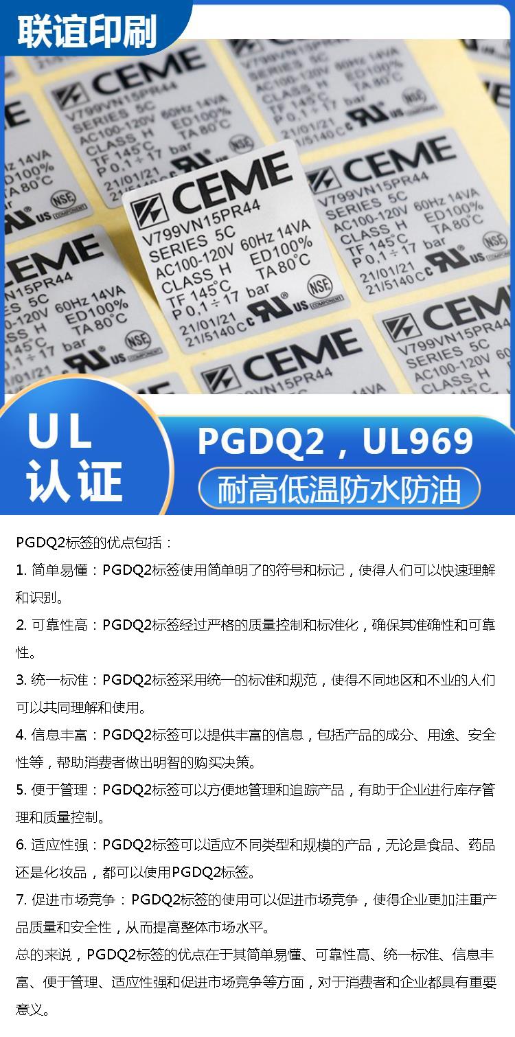 UL969 label has high temperature resistance and good wear resistance, which is not easy to peel off