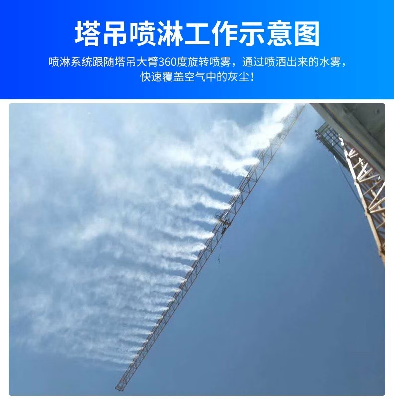 Qunsen Environmental Protection's 100 meter tower crane spray system construction engineering, municipal bridge industry, commercial factory direct supply