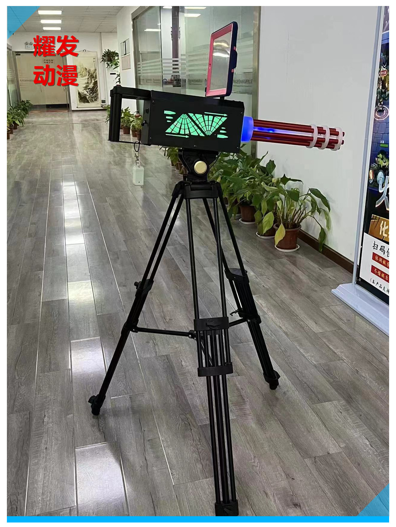 Yaofa Genuine Authorized AR Gatling Equipment AR Game Gun Body Square Night Market Stall Children's Amusement Equipment