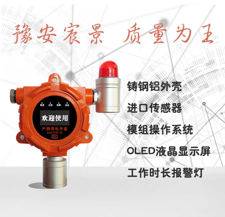 Yu'an Chenjing Fixed Combustible Gas Detection Alarm Hydrogen Detection Alarm