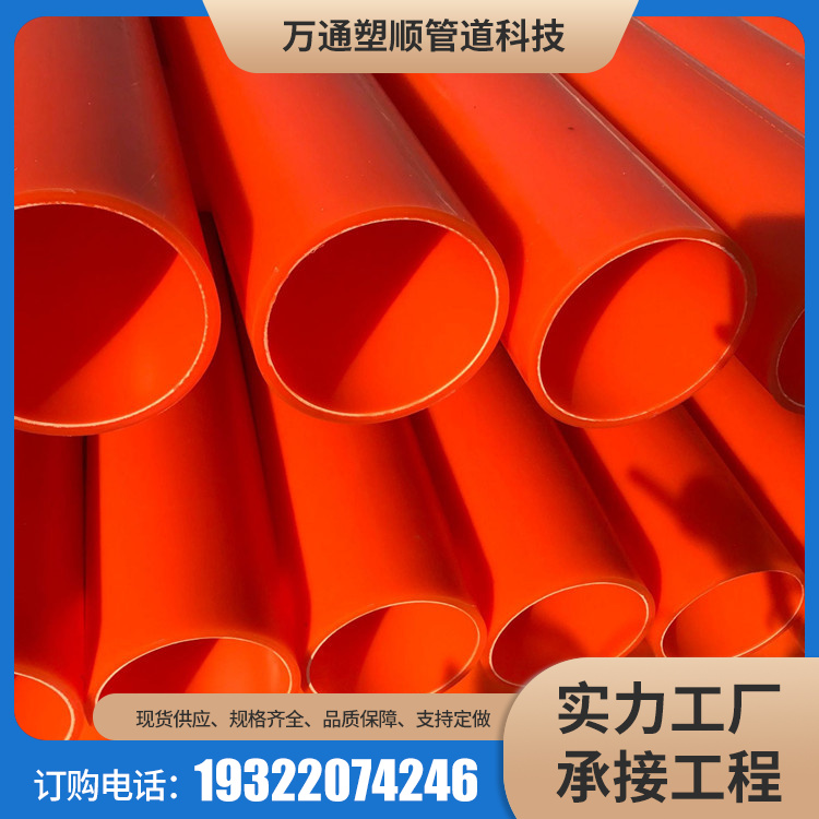 MPP Power Pipe Power Cable Protection Pipe Wantong Plastic Shun Manufacturer Wholesale Wall Toughness Direct Buried Cable Pipe