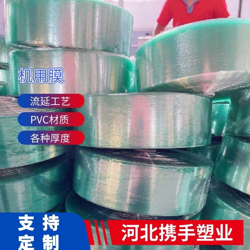 Join hands with Plastic Industry - Packaging film for machine wires - Cable protection film - Can be cut into various sizes