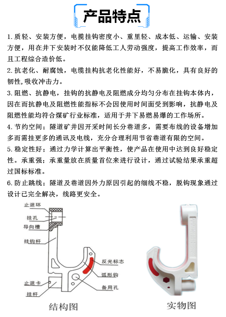 Mining cable hook Unico GL-PVC/ST68 single steel plate wire hook flame retardant and anti-static