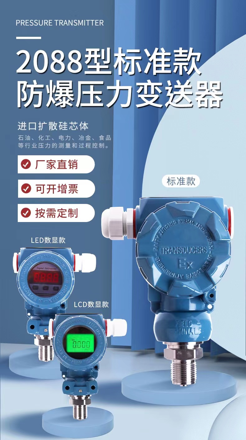 Puguang Instrument 2088 Standard LED LCD Display High Protection and Explosion proof Intelligent Pressure Transmitter