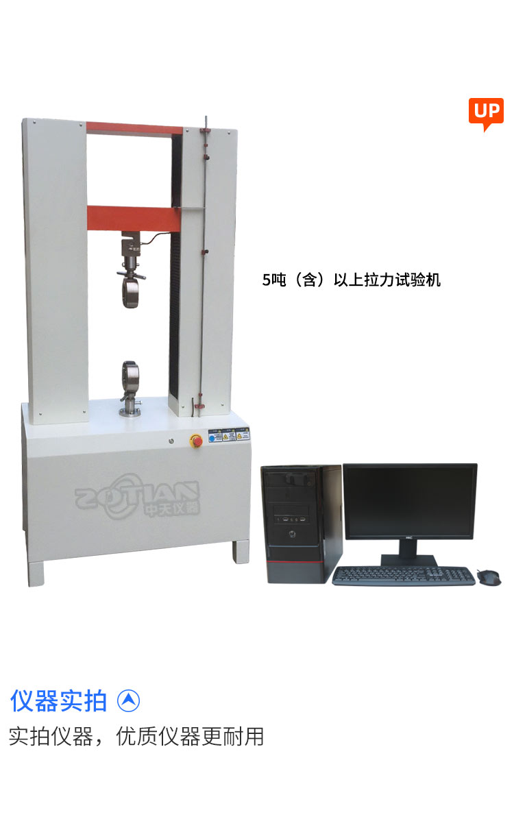 ZT-1021 tensile testing machine 100kg200kg single column vertical small electric tensile testing equipment