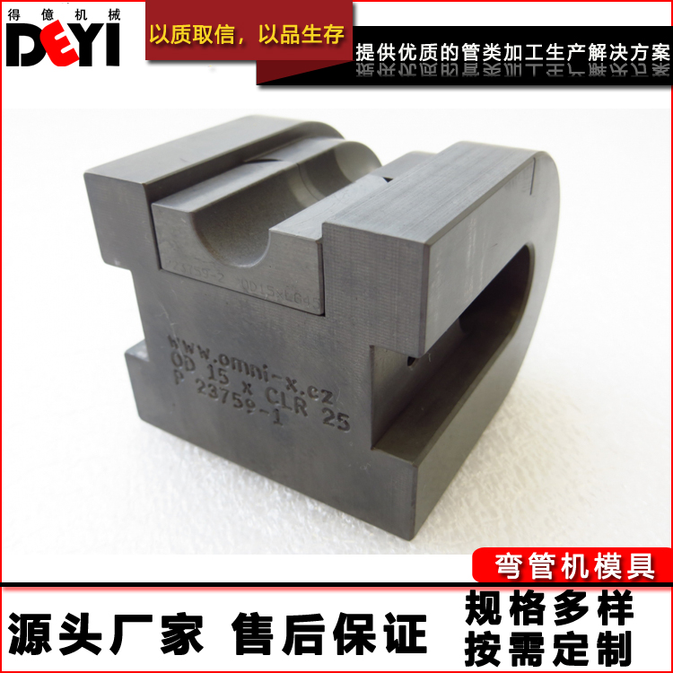 DY-JM fully automatic bending equipment accessories for round square pipes supplied by Deyi Machinery Hydraulic bending machine mold clamping mold