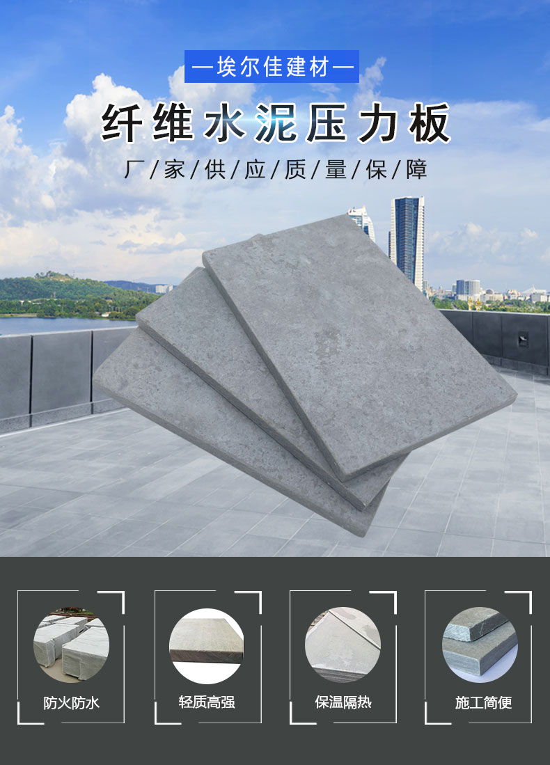 ARJ-sn Cement Fiber Reinforced Laminate for External Walls of Erjia Waterproof Cement Pressure Plate Factory