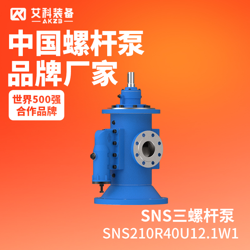 黄山艾科SNS210R40U12.1W1立式三螺杆泵 水泥玻璃热电厂陶瓷厂 耐火材料厂炉窑点火油泵 重油燃料泵