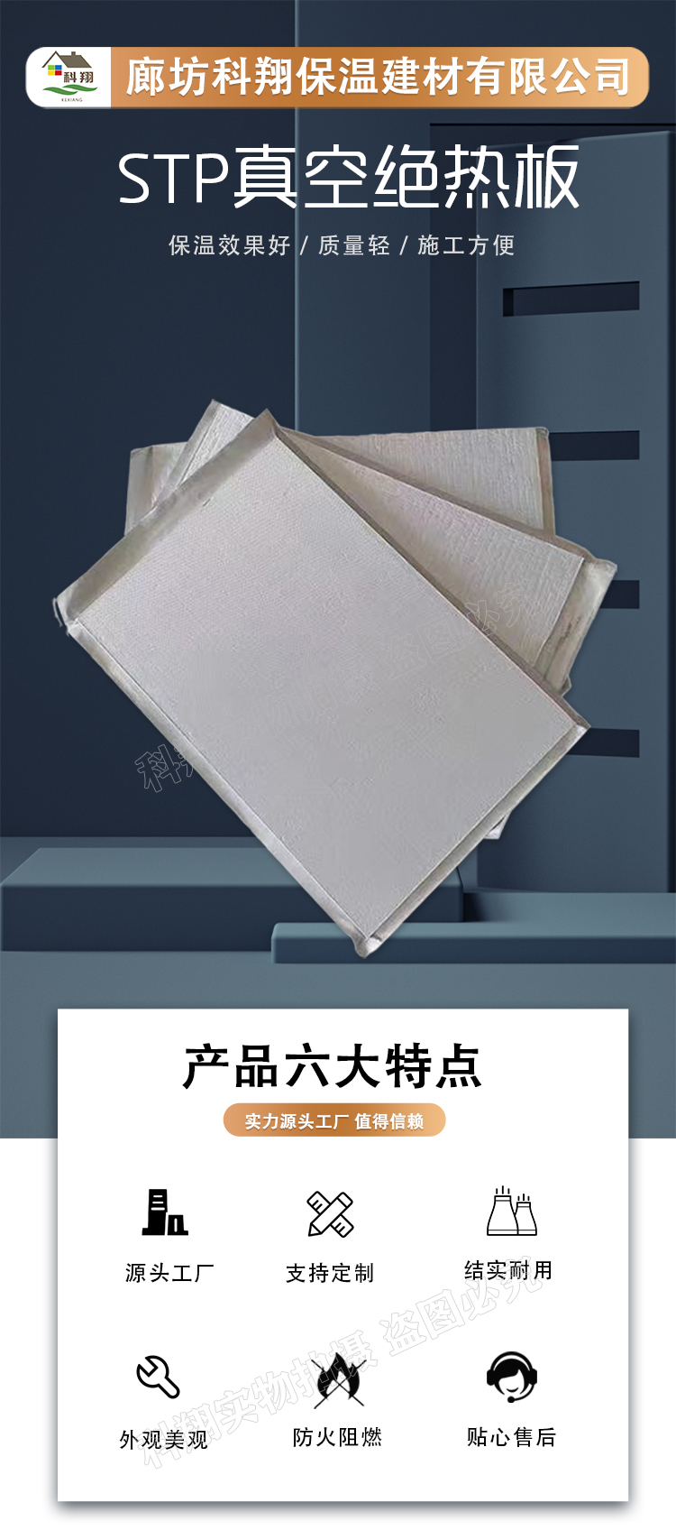 Kexiang STP vacuum insulation board for building exterior wall ultra-thin insulation board to reduce construction costs