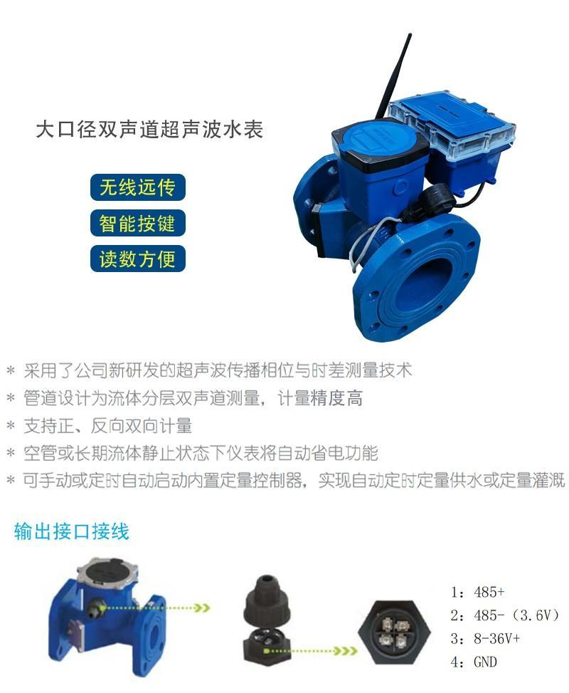 Dual channel ultrasonic water meter with large caliber 4G NB wireless transmission method, Yunhai Peak accuracy level 1