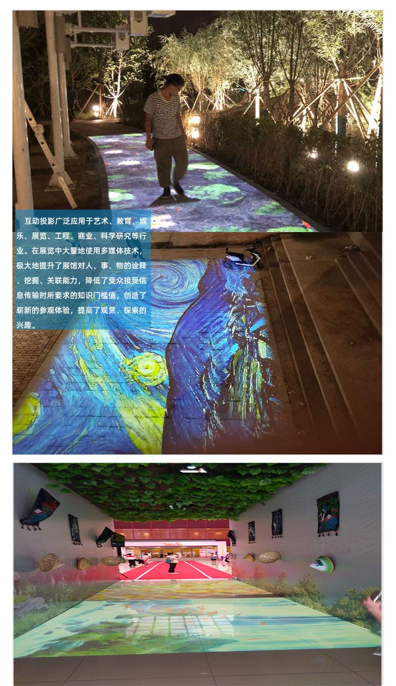 Independently developed ground interactive projection system, focusing on multimedia display interactive devices