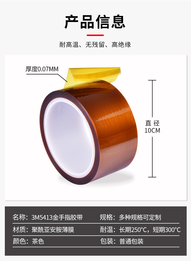 3M5413HD Gold Finger Tape PI Polyimide Brown Single sided Tape Battery Wrapping High Temperature Insulation Tape