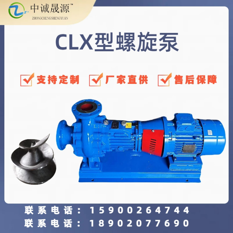 中诚晟源 CLX螺旋泵 抽排高粘度液体螺旋离心泵 螺旋叶轮