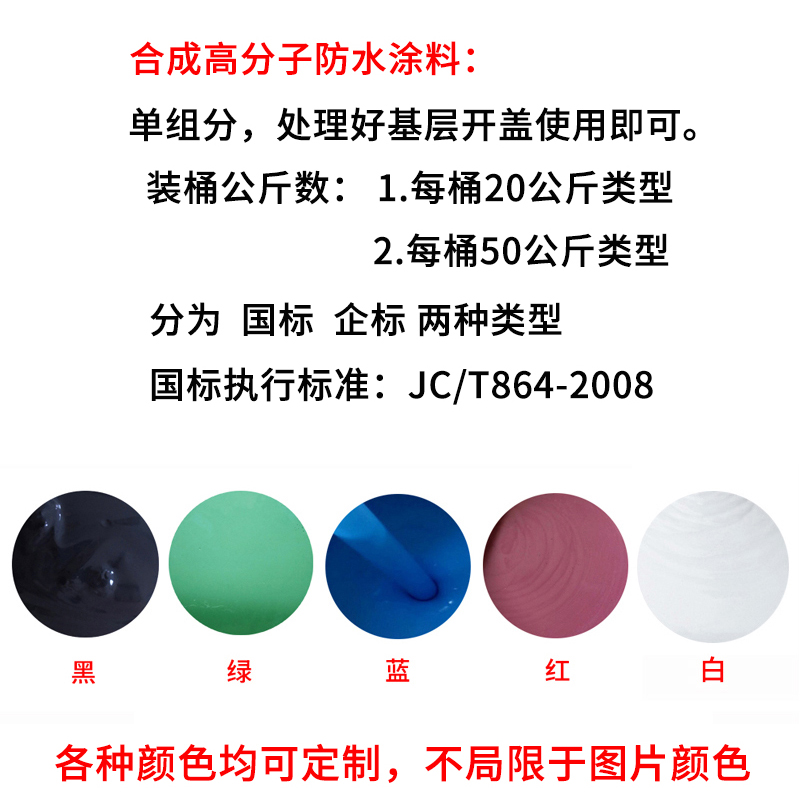 Synthetic polymer waterproof coating, kitchen, bathroom, 1.2mm, roof, exterior wall, basement, 1.5mm, 2.0m