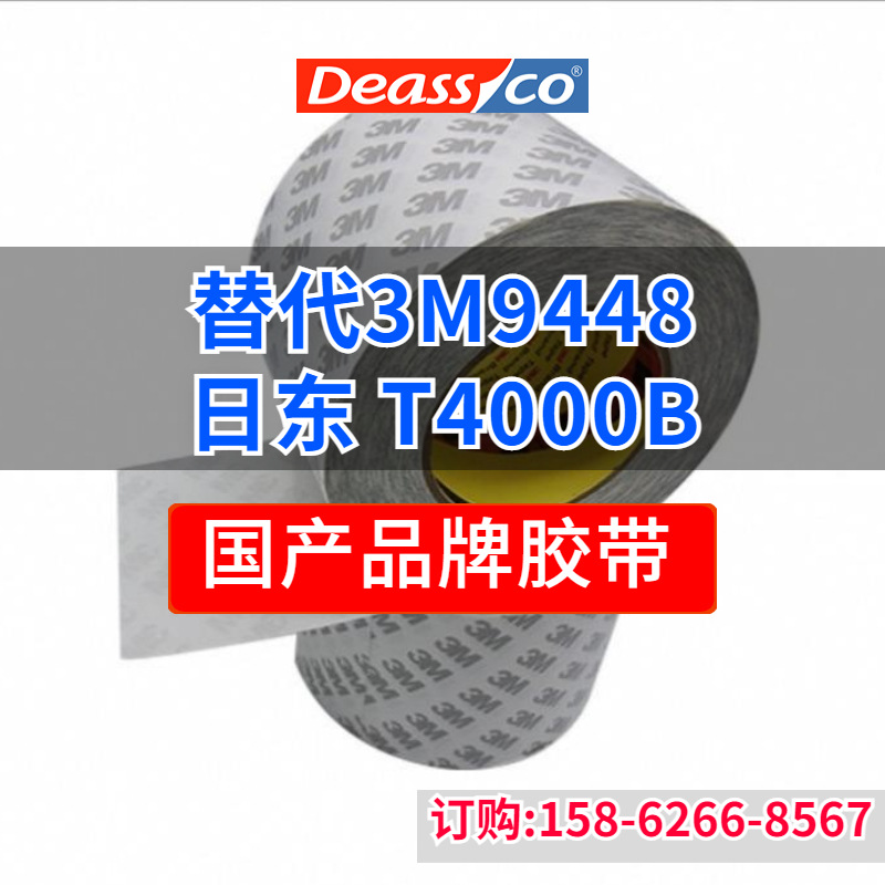 3m9448A alternative tape/adhesive tape, sponge silicone plastic, strong non woven fabric, transparent acrylic adhesive