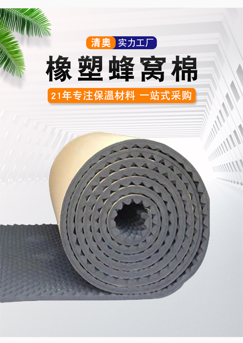 Qingao Thermal Insulation Rubber Plastic Sound Absorption Cotton Egg Cotton High Density Sound Insulation and Loyalty Lowering Honeycomb Cotton