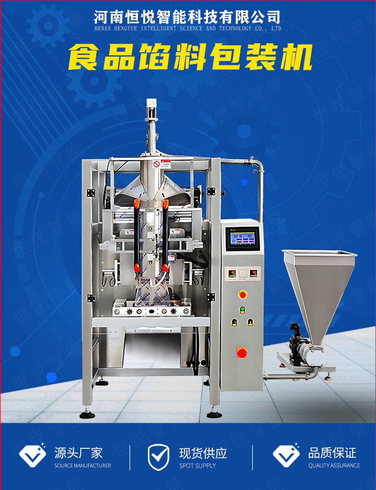 Food filling packaging machine, fruit puree, pulp, bean paste, purple potato, and other viscous filling quantitative packaging machines can be customized by manufacturers