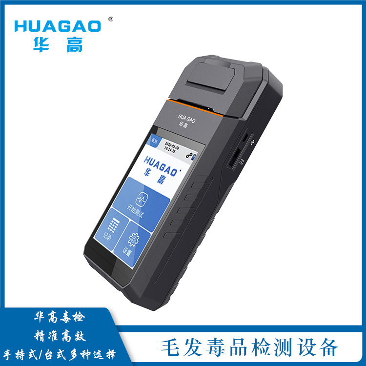 Huagao HS-6 handheld hair and drug detector for large-scale personnel testing and quick results