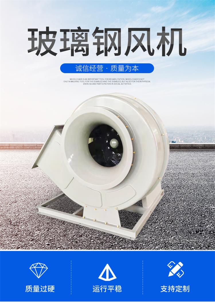 4-72C centrifugal explosion-proof fan, fiberglass 380V, chemical acid alkali and rust resistant laboratory ventilation and ventilation