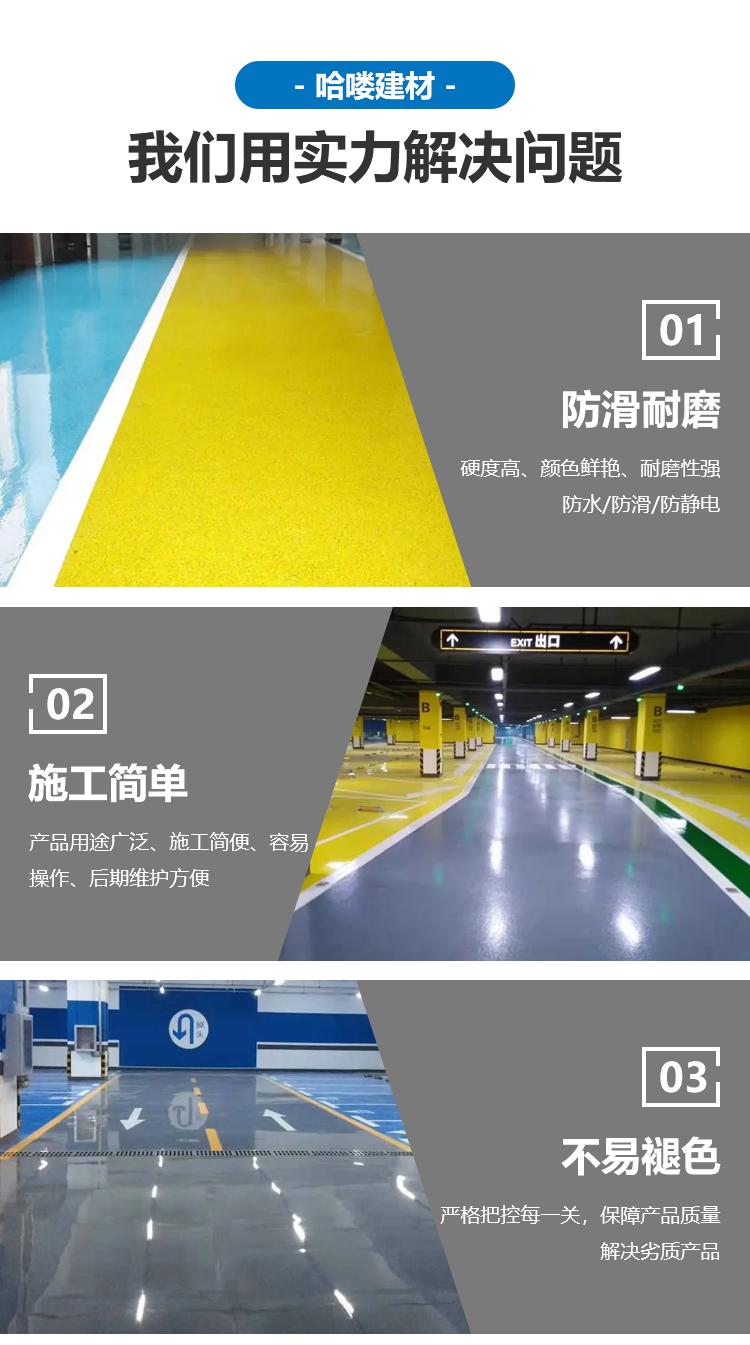 Hello Building Materials focuses on the supply of epoxy self-leveling floor coatings for the construction of floor coatings in workshops and warehouses