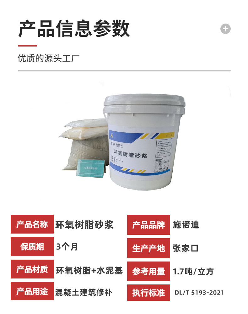 Selection of manufacturer for Schnauder epoxy resin mortar for crack resistance, permeability resistance, honeycomb and pitted surface repair