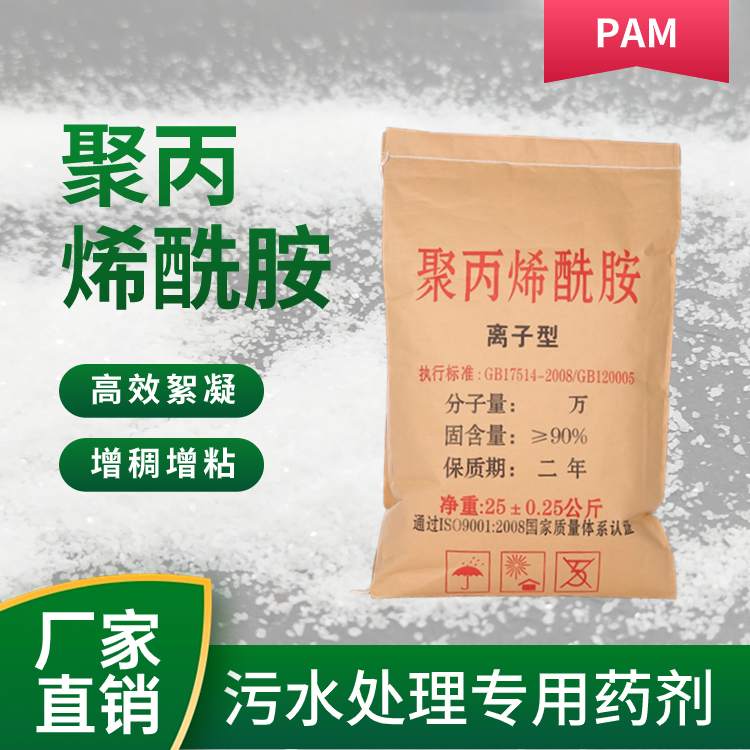 阴离子聚丙烯酰胺 优质 1200W分子量 洗沙厂水处理专用 增稠剂PAM