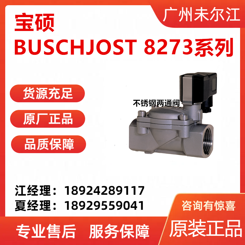 Baoshuo BUSCHJOST Fluid Control Valve Pressure Driven 8498046 Corner Seat Valve