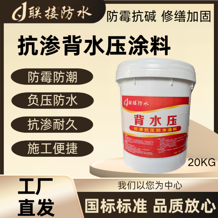 抗渗背水压涂料 防水施工 卫生间防水涂料 包工包料 送货上门 生产厂家
