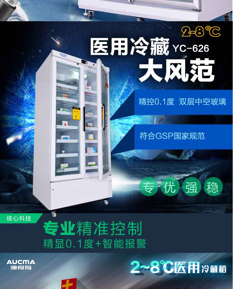 AUCMA Online Exclusive Medical Cooler YC-330 Reagent Storage Refrigerator Freezer 2-8 ℃