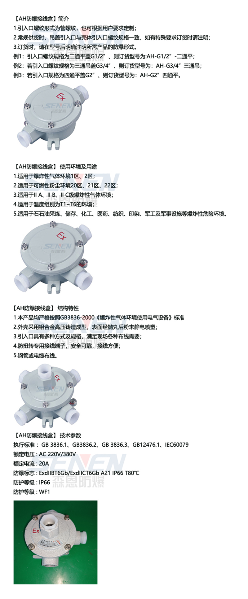 AH explosion-proof junction box 4 in 6 in 1 inch three-way flat cover explosion-proof junction box