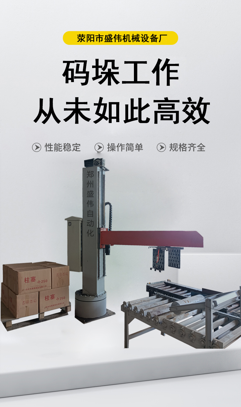 Sheng Weizhi's Pillar Type High Speed Stacking 50kg Salt Bag Stacking Machine SWjx-1550