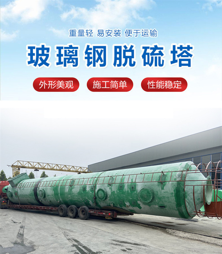 The desulfurization tower of Zhongchang kiln is made of organic glass steel material, which is resistant to acid and alkali corrosion and can be customized