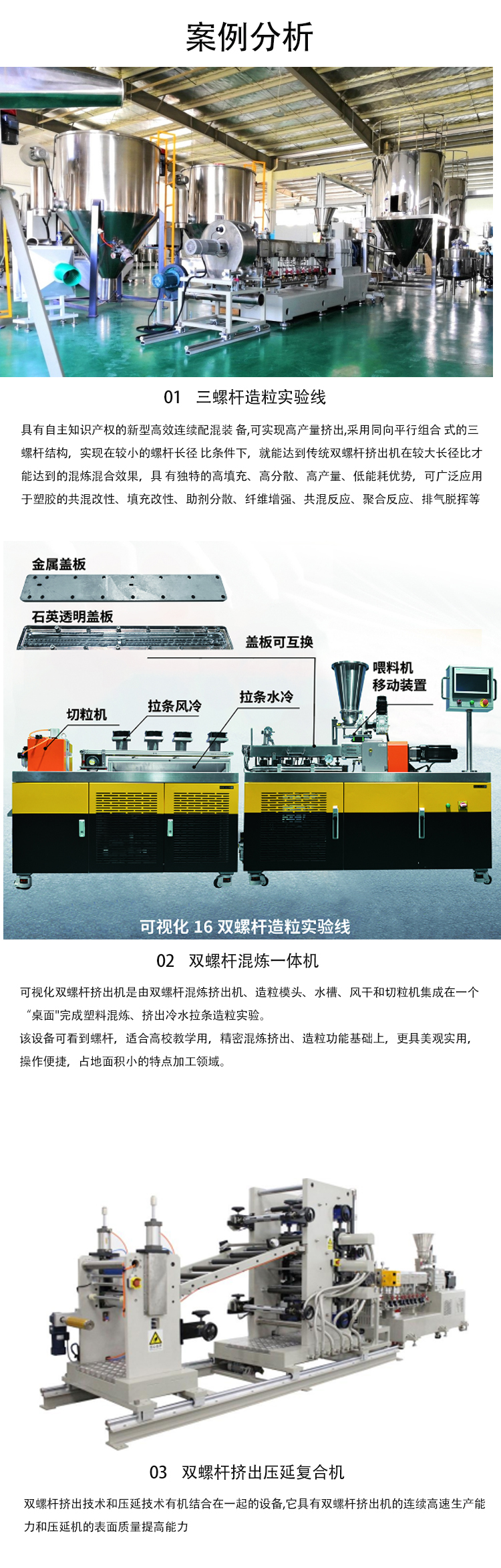 Putong/POTOP engineering plastic water-cooled forming small twin screw mixing extrusion granulator