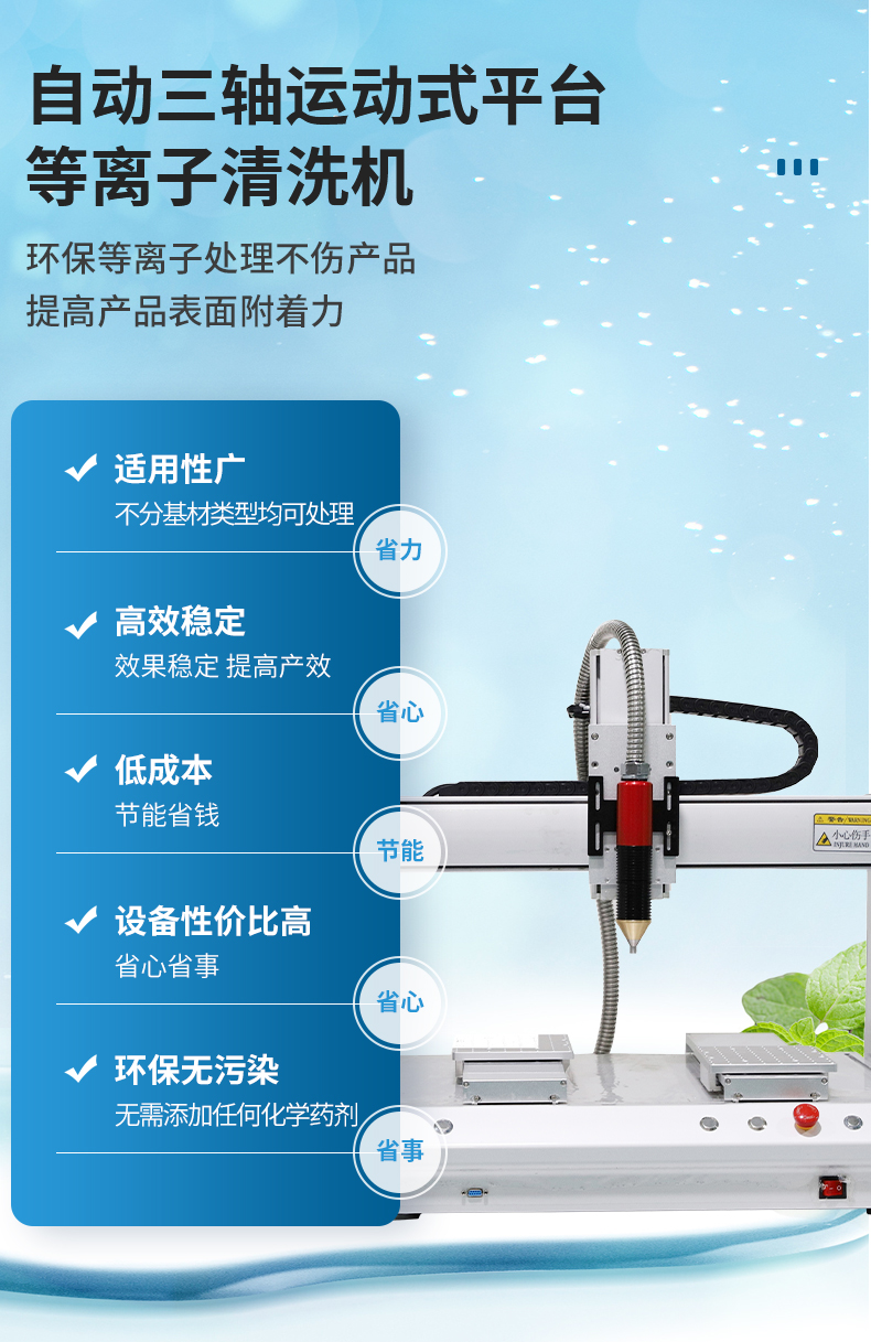 Automatic three-axis motion direct spray plasma cleaning machine ZH-AP-500X-Z can be equipped with a rotating spray gun at low cost