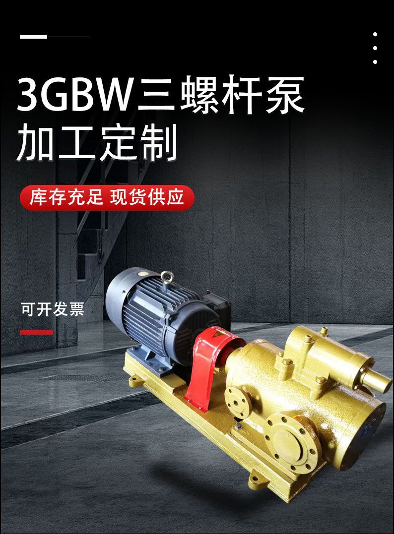 Supply of 3G45x2-46 triple screw pump, fuel heavy oil pump, insulation asphalt pump, lubricating oil delivery pump