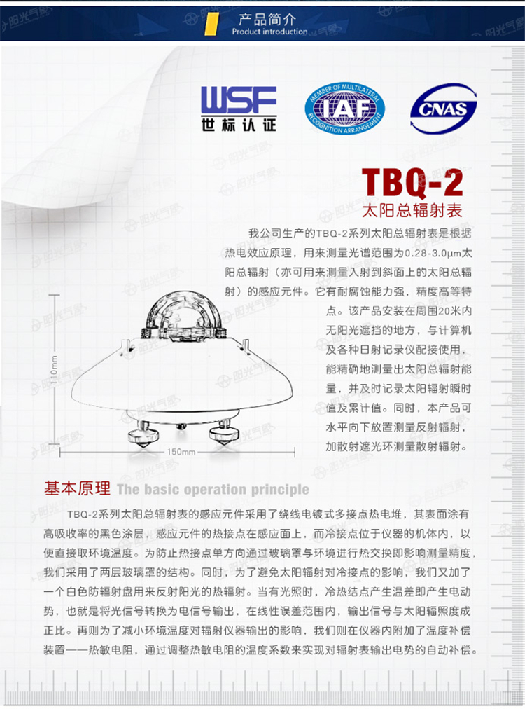 The TBQ-2 series solar radiation monitoring equipment of the total solar radiation meter has high accuracy of the total solar radiation sensor